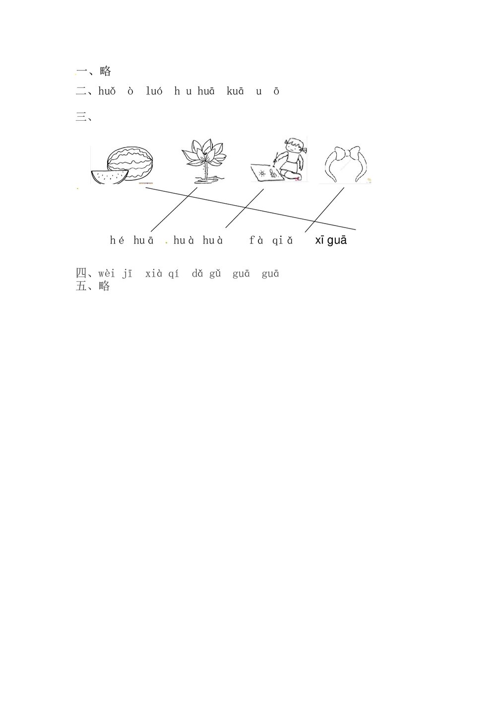 语文一年级上册课文《5 g k h》同步练习+参考答案2