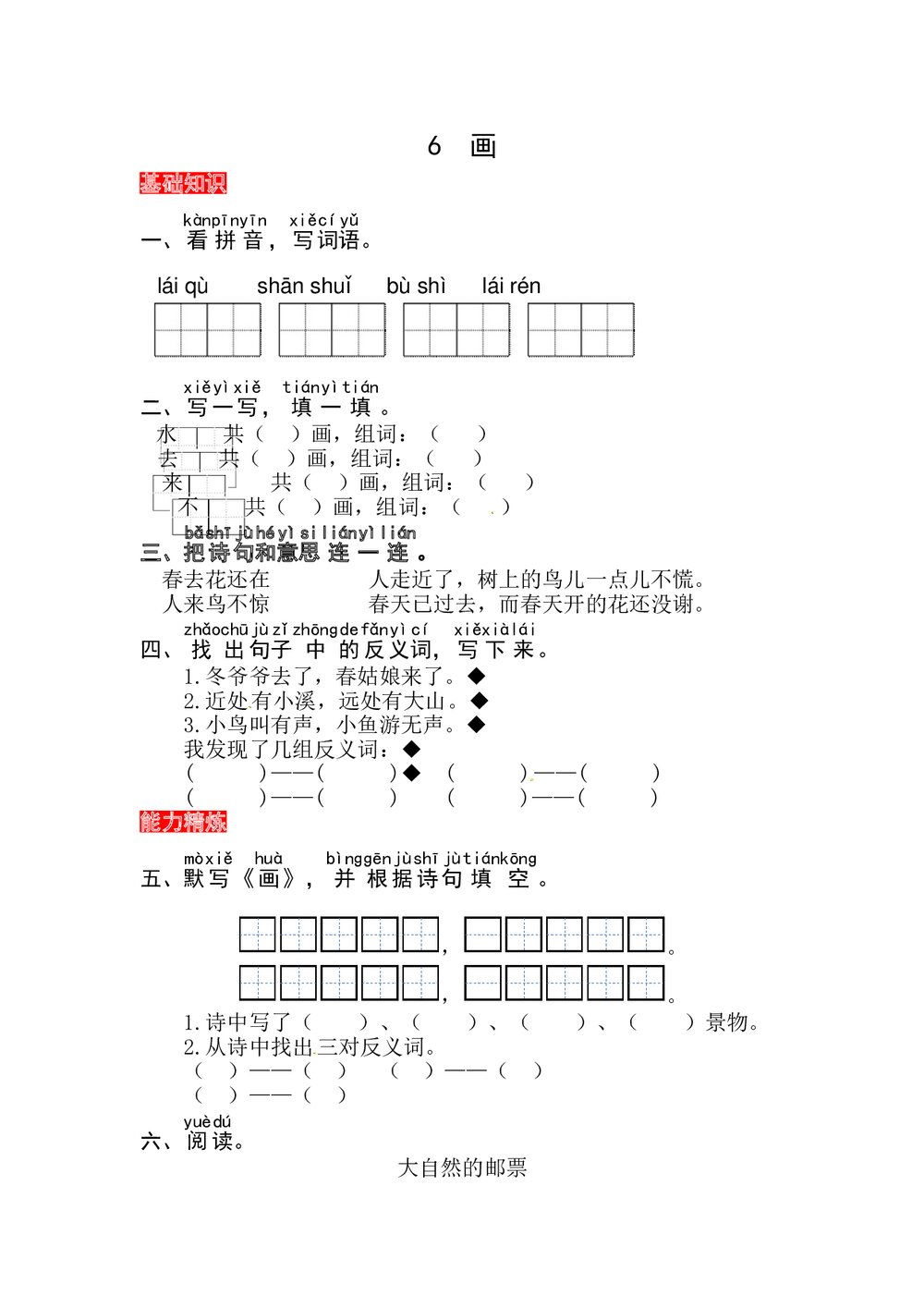 语文一年级上册课文《6 画》同步练习+参考答案1