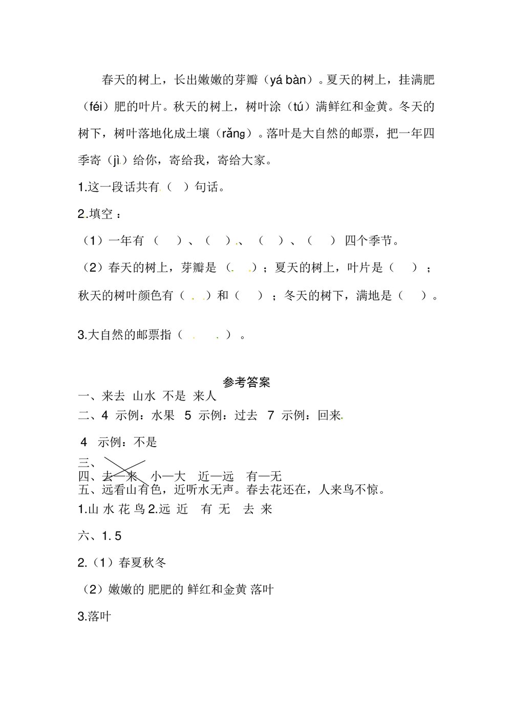 语文一年级上册课文《6 画》同步练习+参考答案2