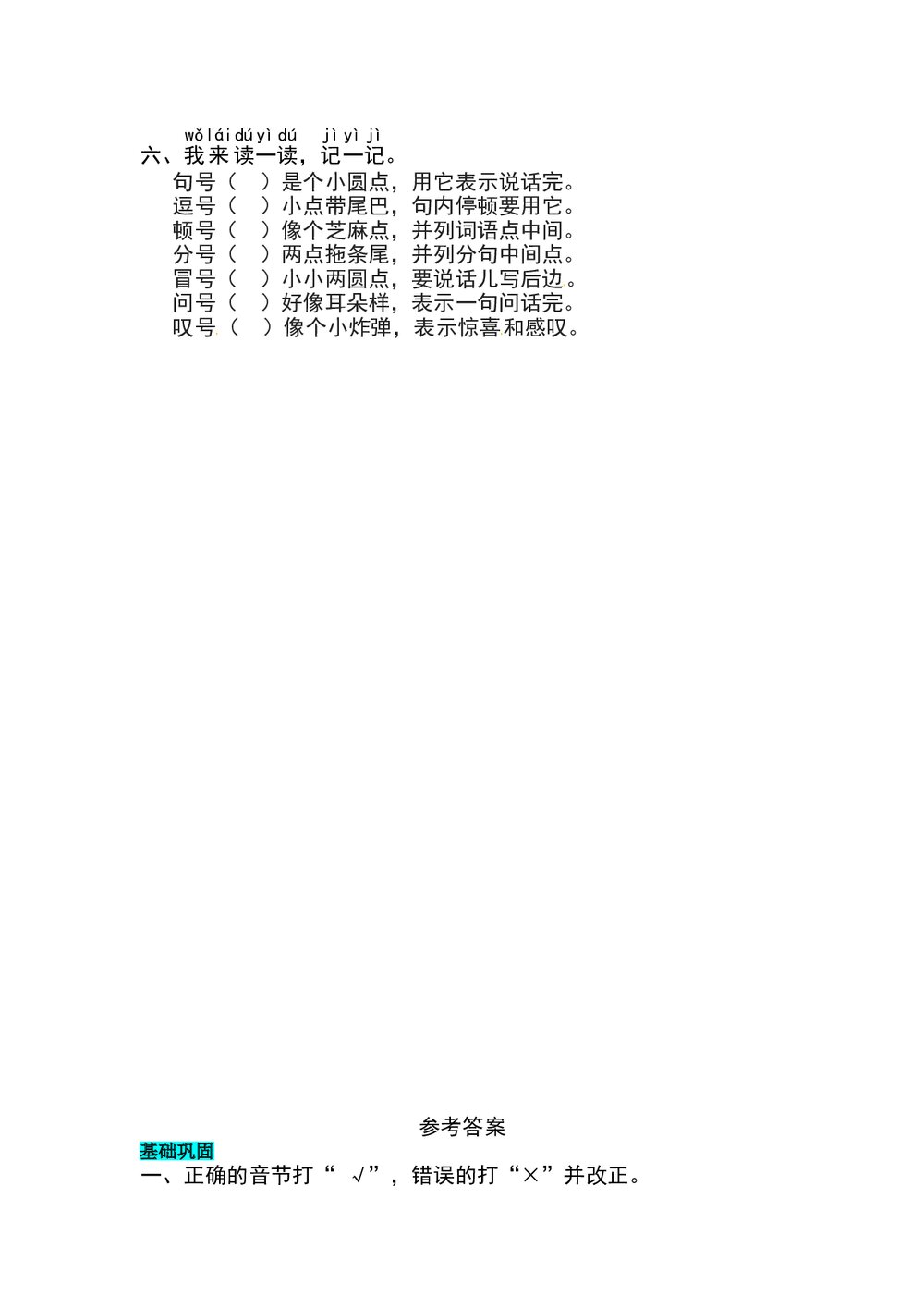 语文一年级上册课文《7 青蛙写诗》同步练习+参考答案2