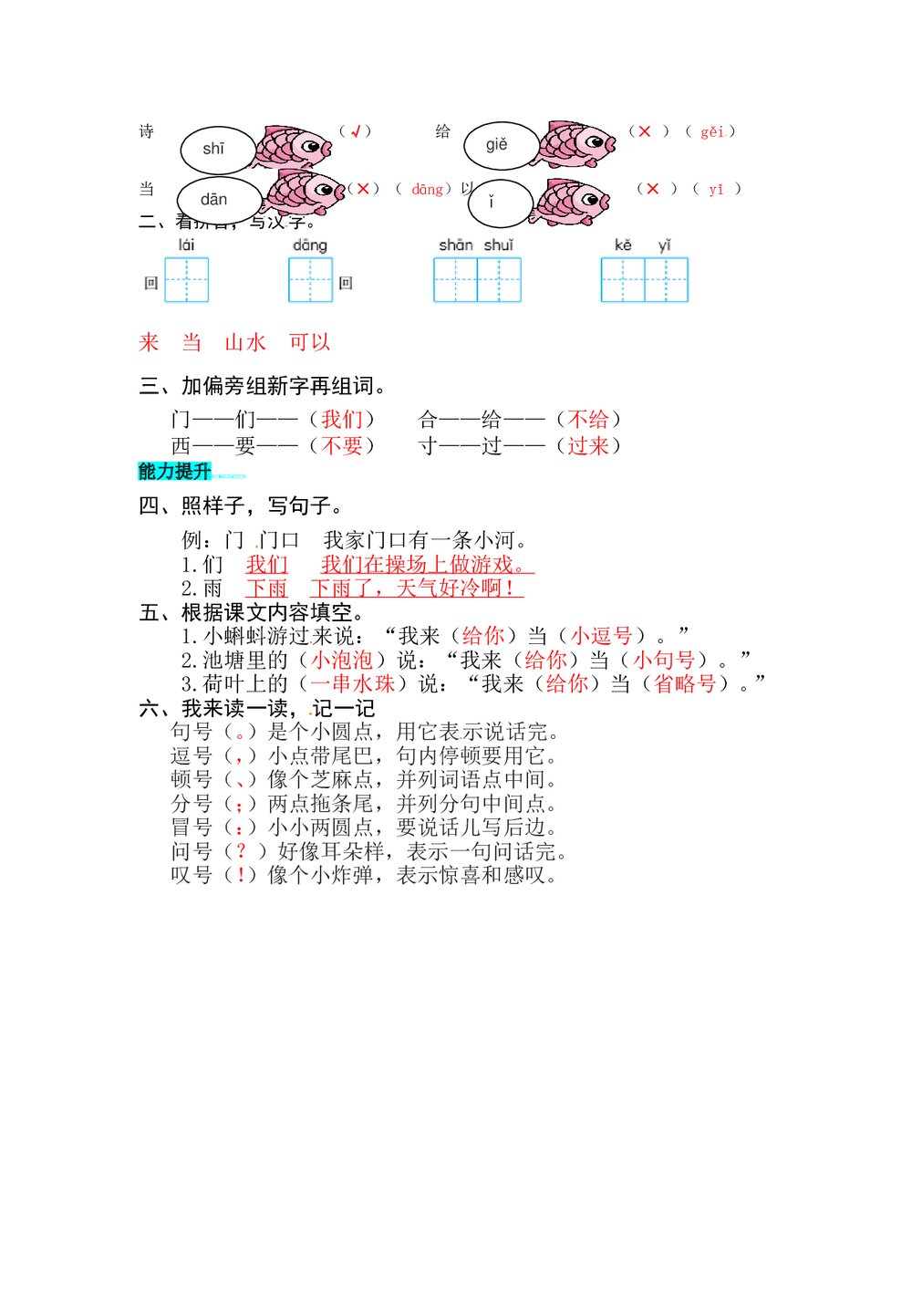 语文一年级上册课文《7 青蛙写诗》同步练习+参考答案3