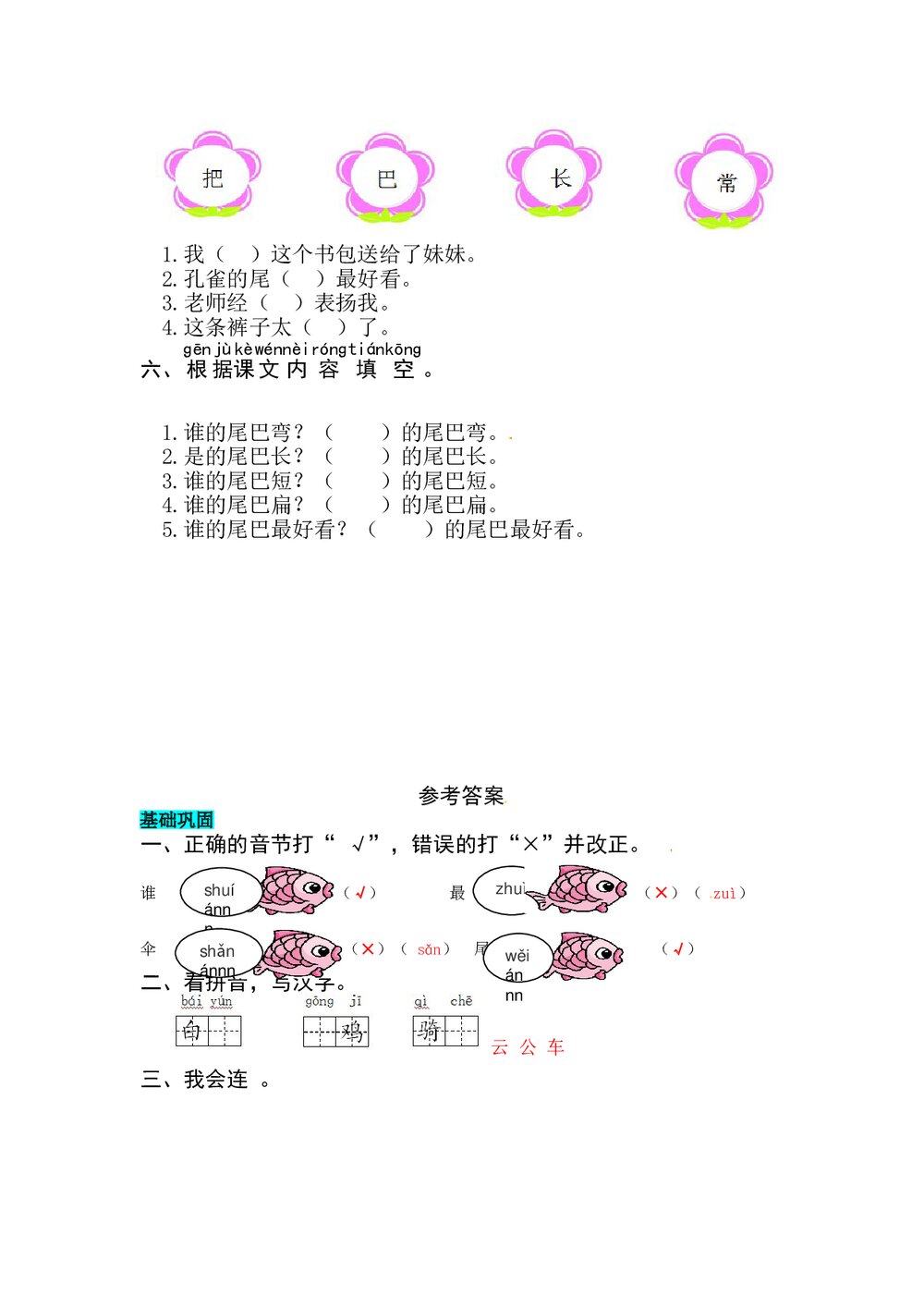 语文一年级上册课文《6 比尾巴》同步练习+参考答案2