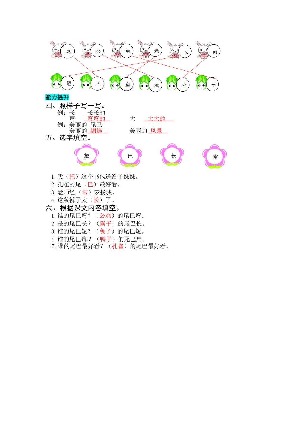 语文一年级上册课文《6 比尾巴》同步练习+参考答案3