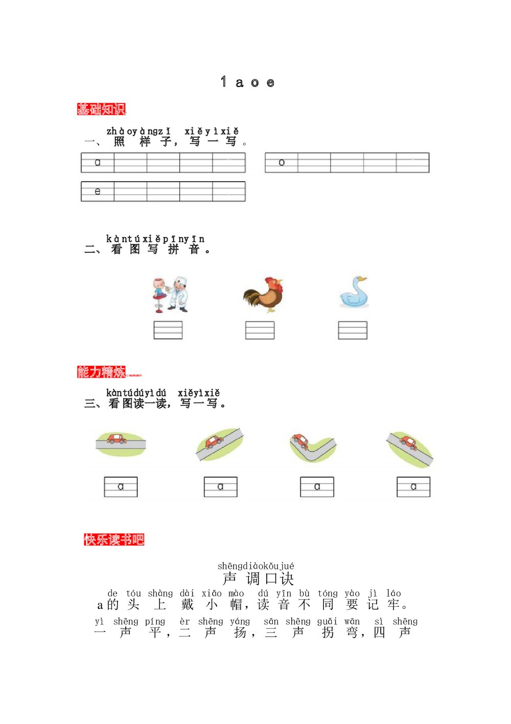语文一年级上册课文《1 a o e》同步练习+参考答案1