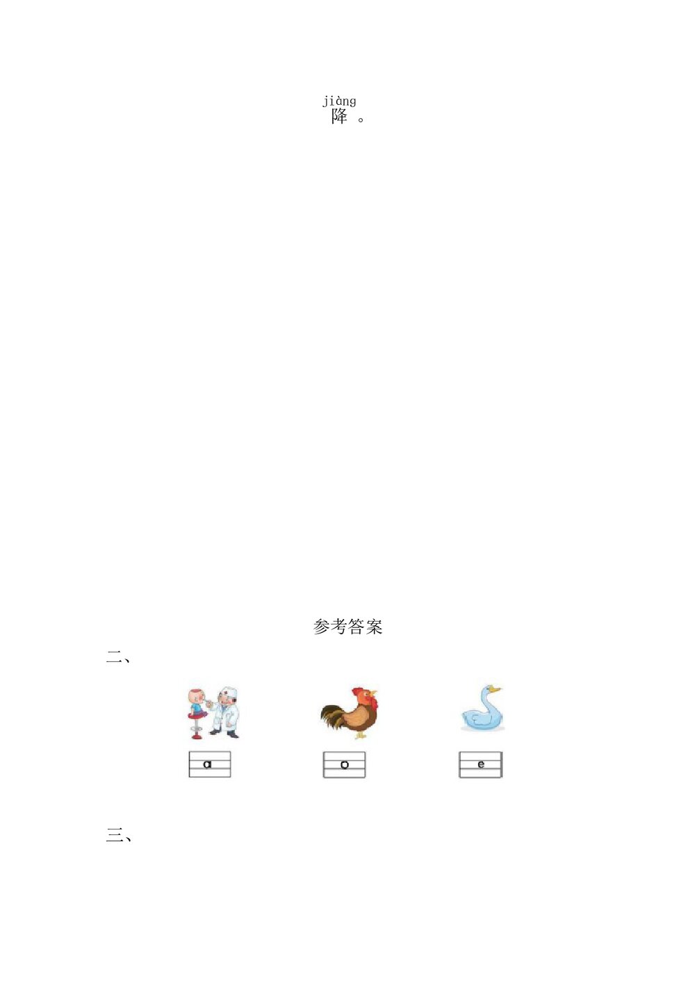 语文一年级上册课文《1 a o e》同步练习+参考答案2