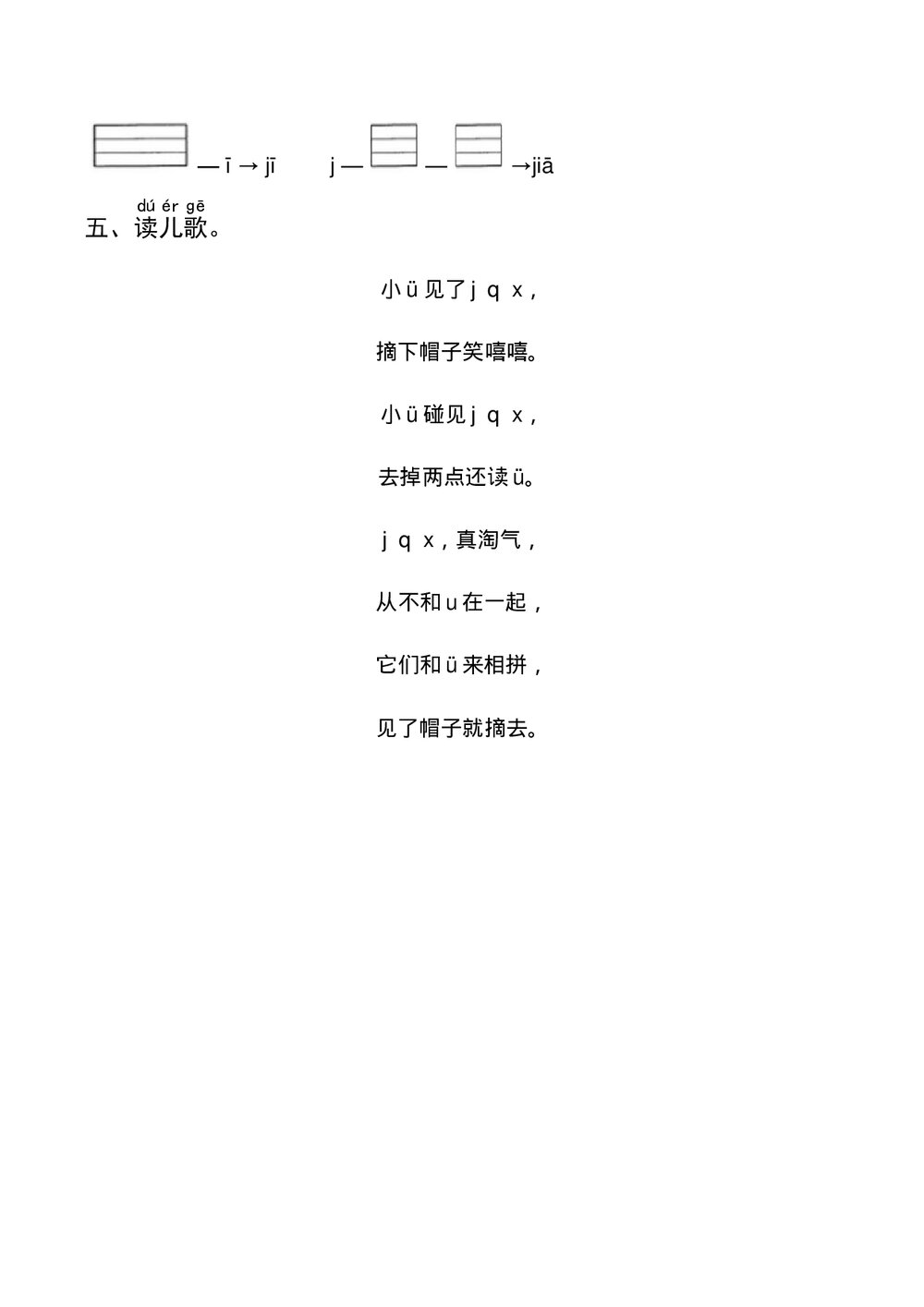 语文一年级上册课文《6 j q x》同步练习+参考答案2