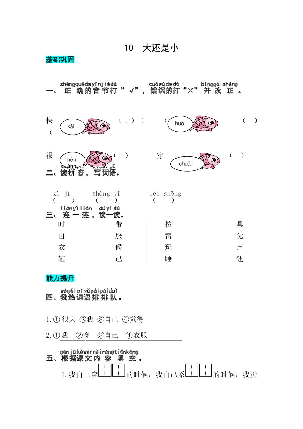语文一年级上册课文《10 大还是小》同步练习+参考答案1