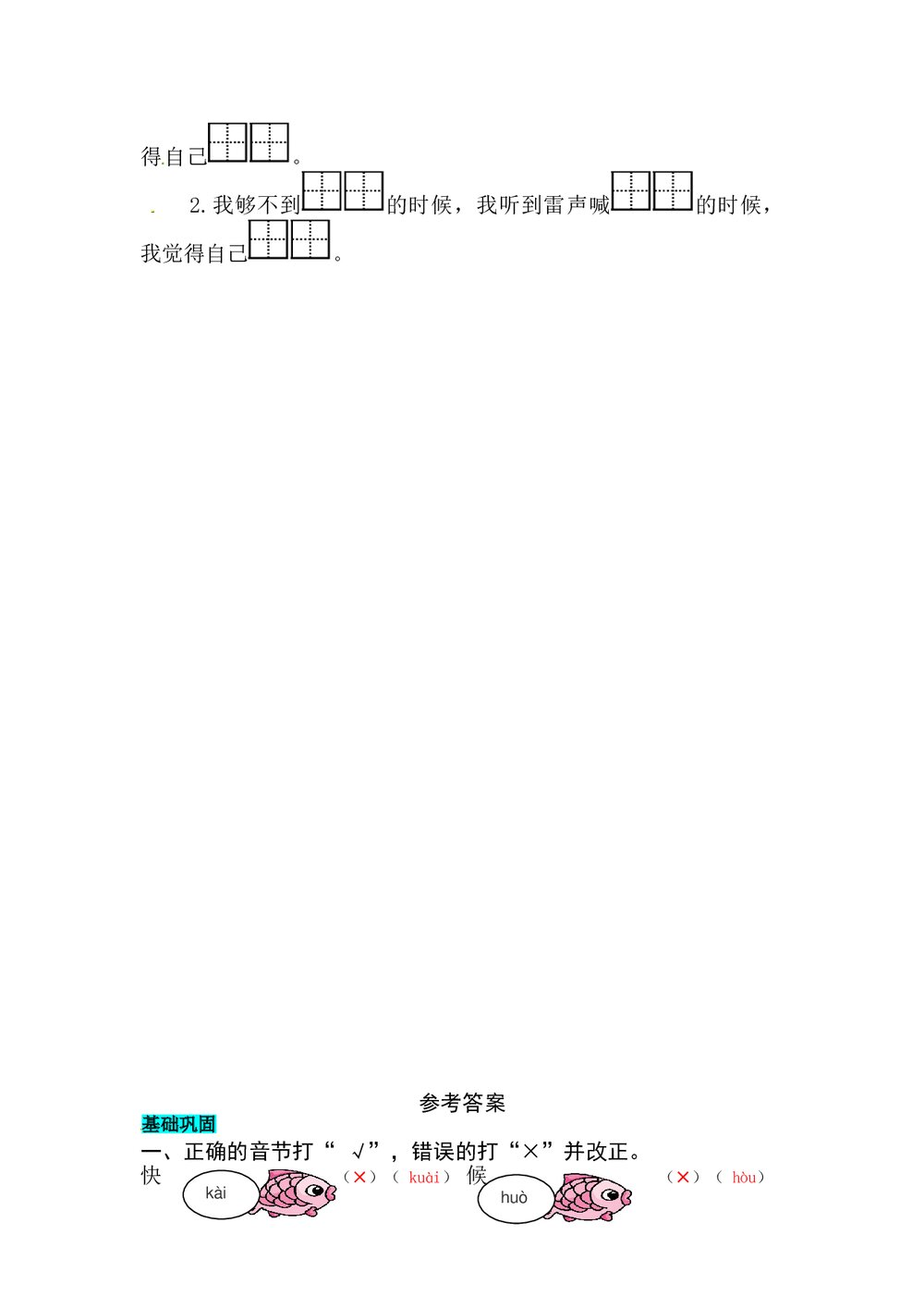 语文一年级上册课文《10 大还是小》同步练习+参考答案2
