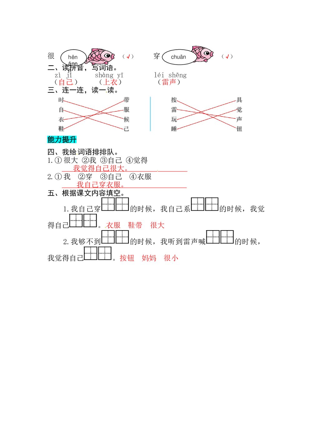 语文一年级上册课文《10 大还是小》同步练习+参考答案3