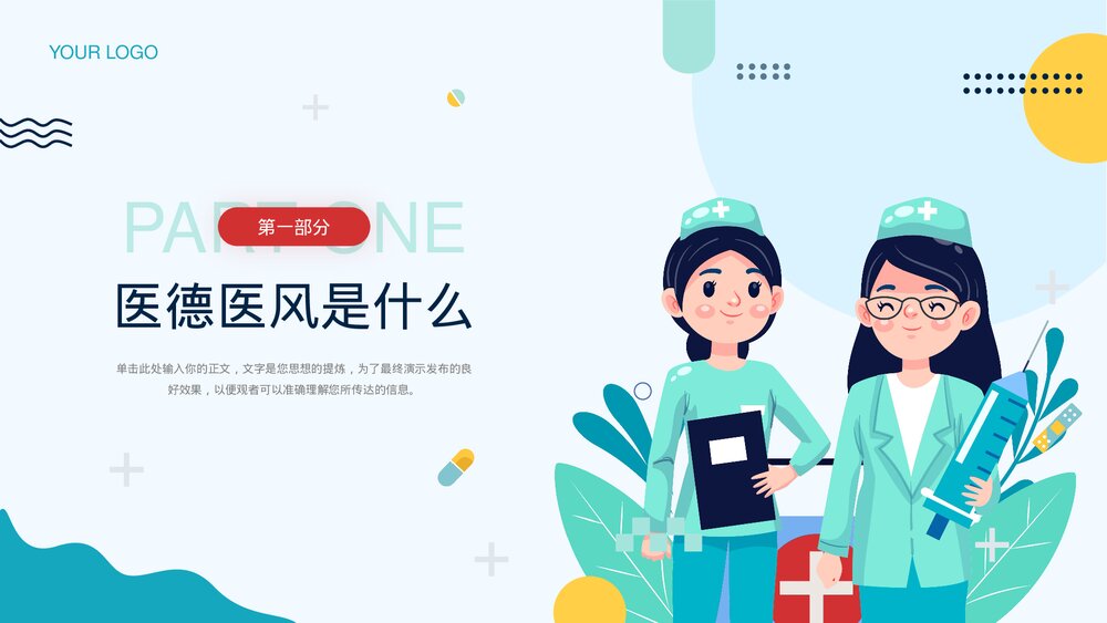 医德医风岗前培训PPT课件(带内容文字)3