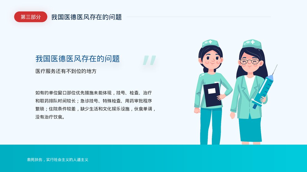 医德医风岗前培训PPT课件(带内容文字)10