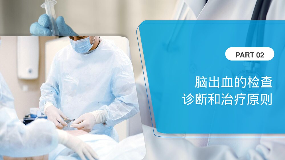 脑出血患者护理查房医疗报告PPT课件(带内容)7