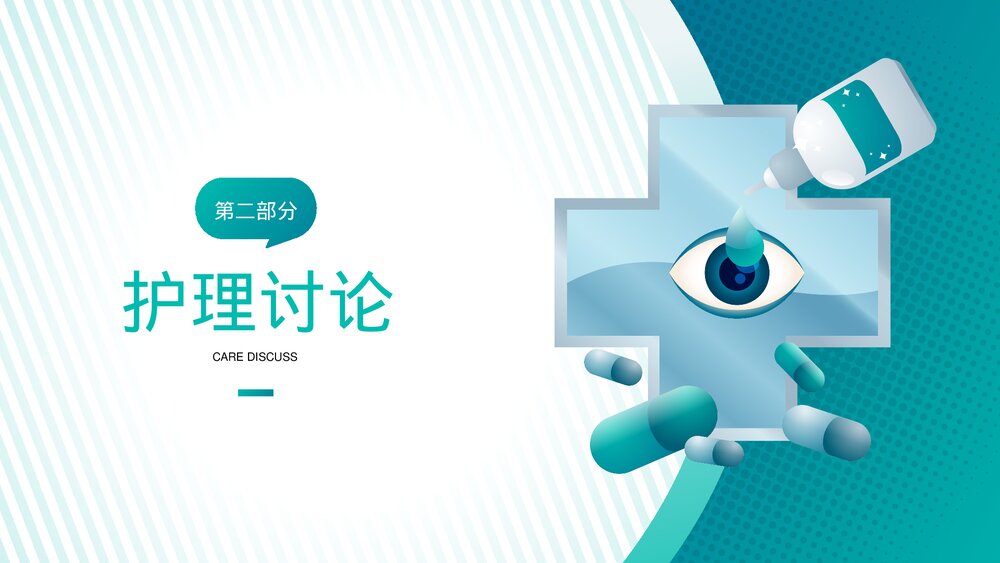 眼科眼病疑难病例知识培训PPT课件(带内容)9