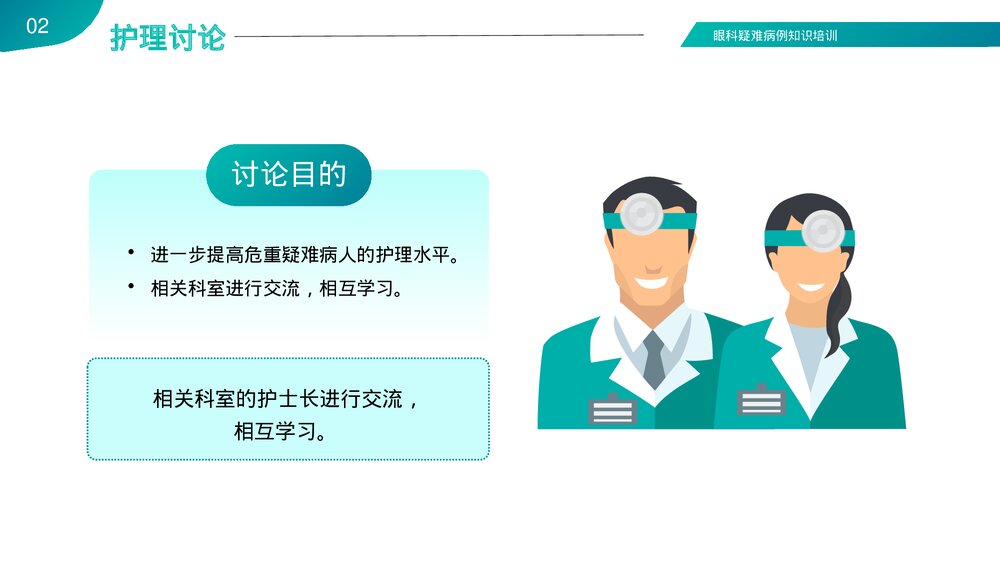 眼科眼病疑难病例知识培训PPT课件(带内容)10