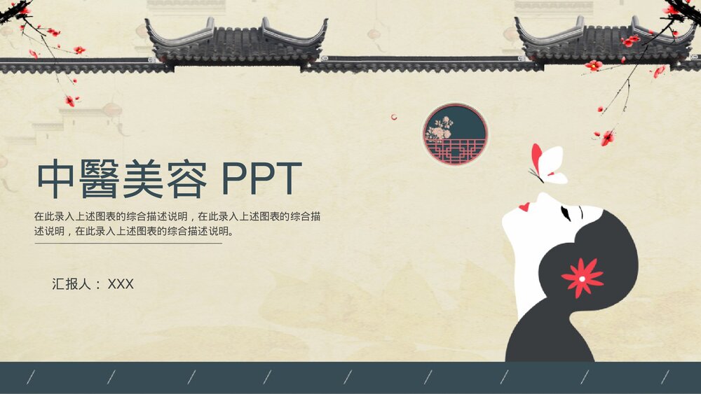 中医美容PPT课件(带内容)1