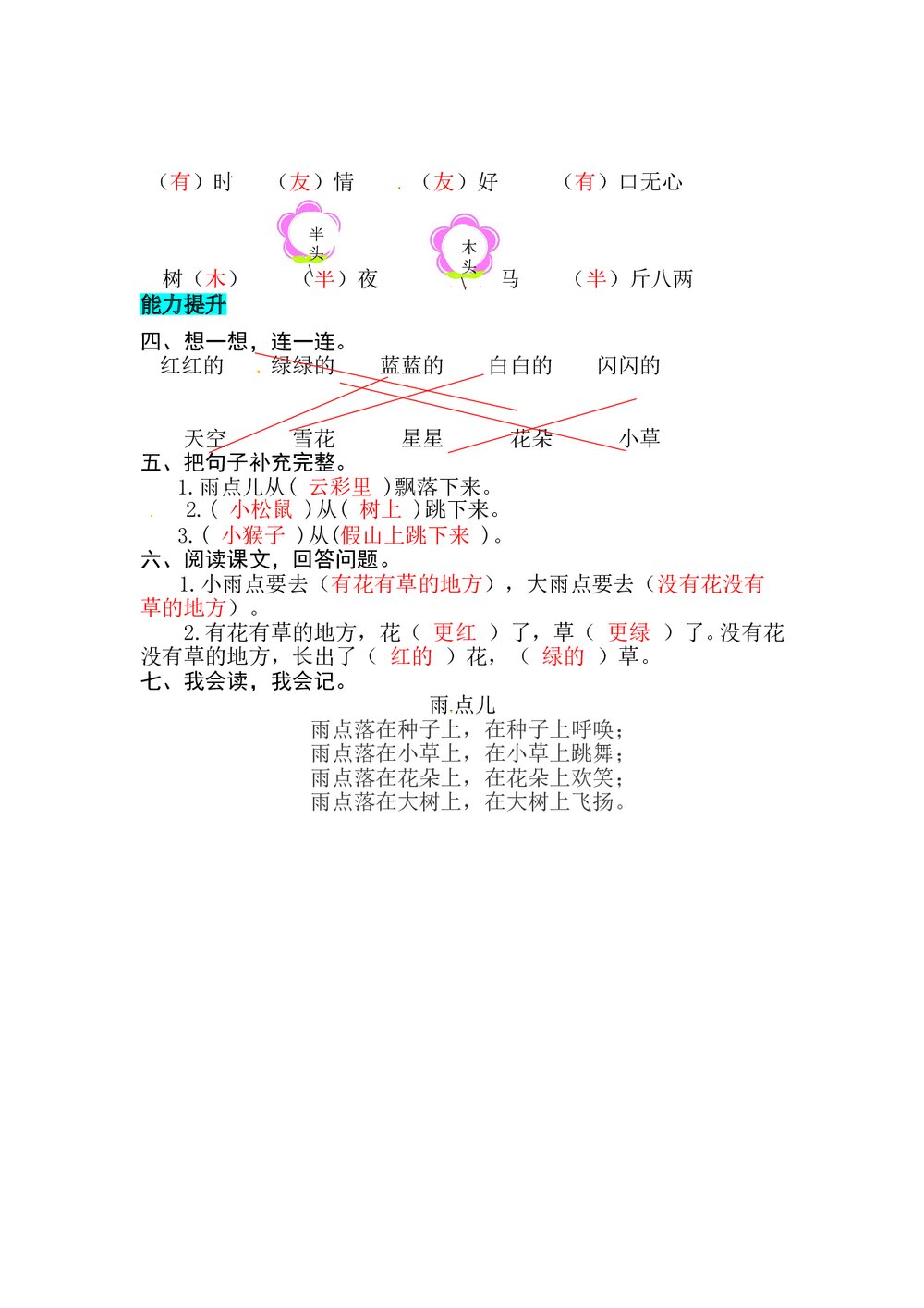语文一年级上册课文《8 雨点儿》同步练习+参考答案3