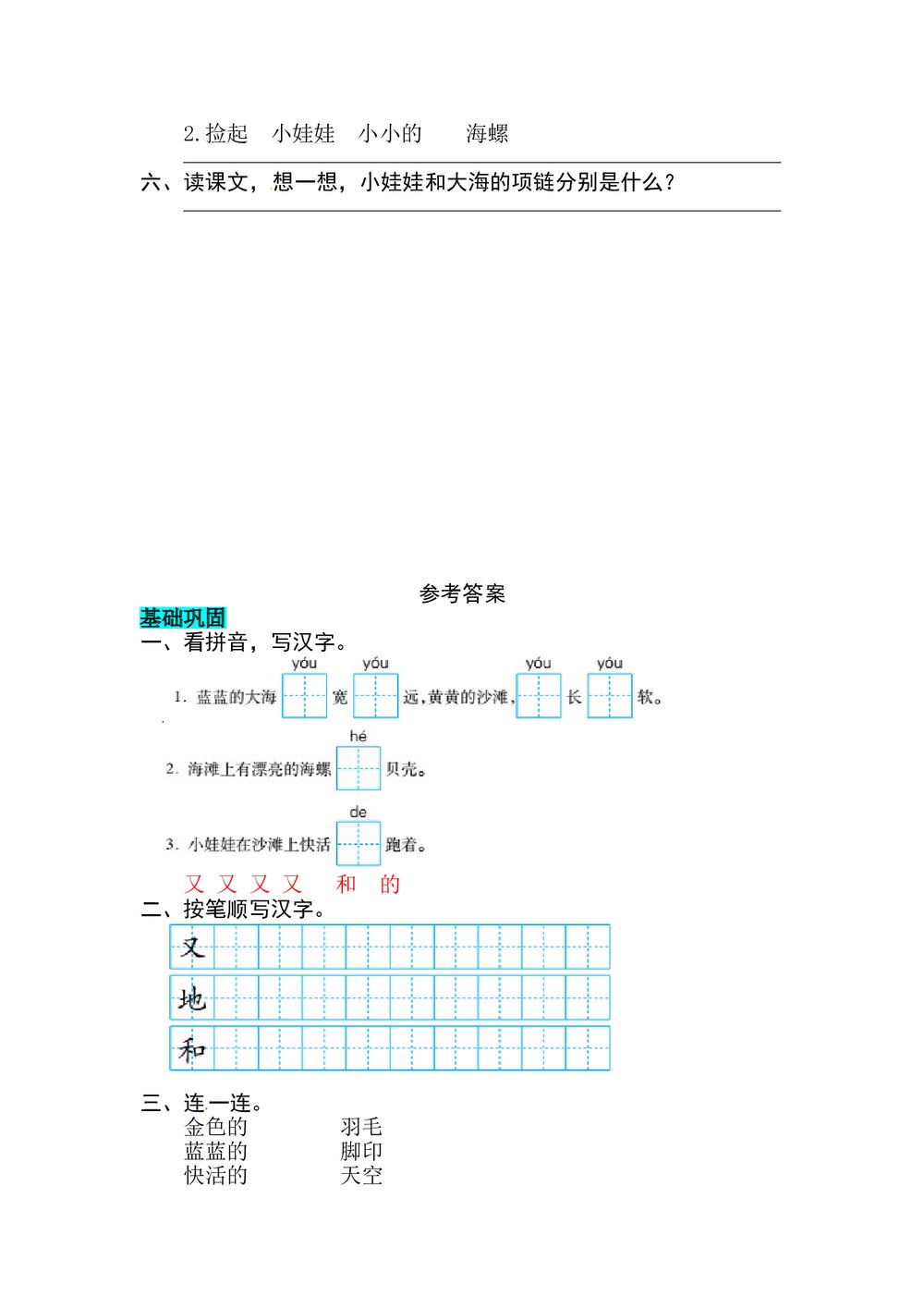 语文一年级上册课文《11 项链》同步练习+参考答案2