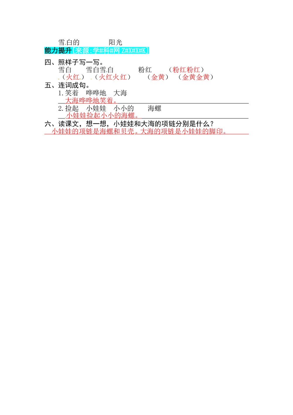 语文一年级上册课文《11 项链》同步练习+参考答案3