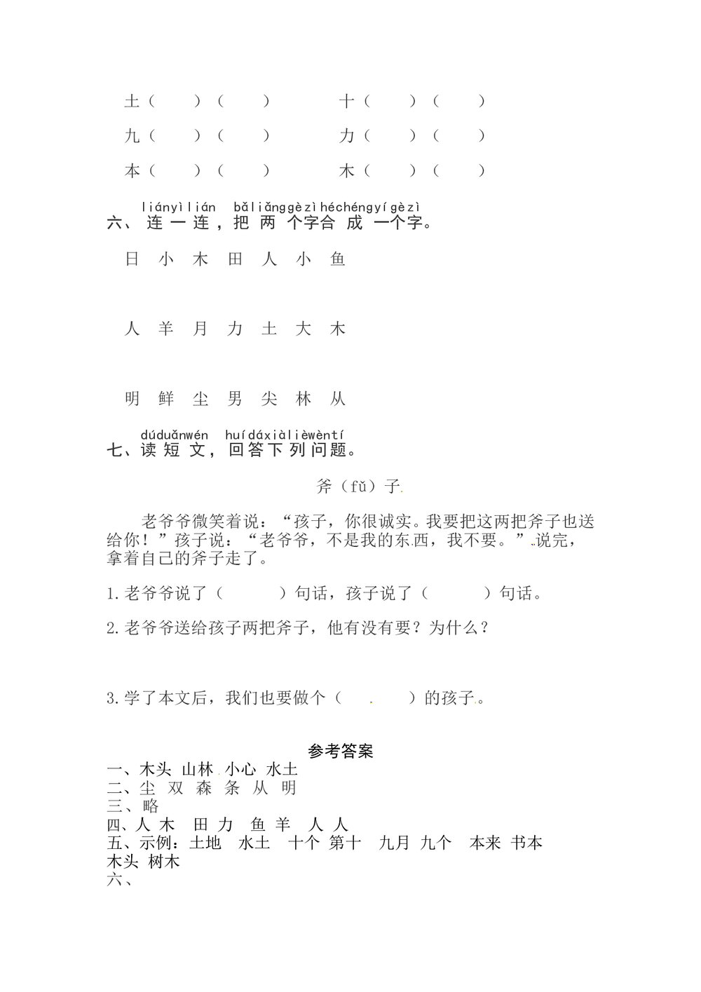 语文一年级上册课文《9 日月明》同步练习+参考答案2