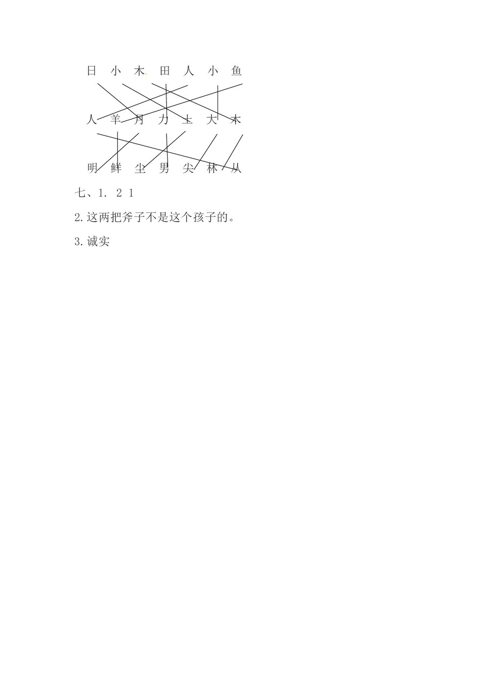 语文一年级上册课文《9 日月明》同步练习+参考答案3