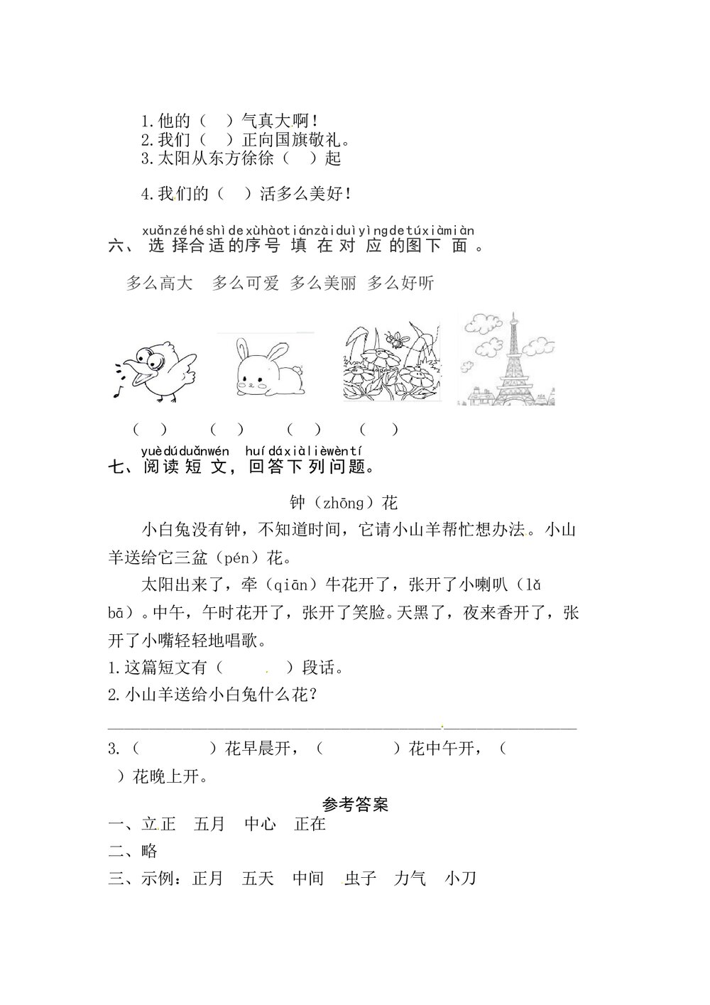 语文一年级上册课文《10 升国旗》同步练习+参考答案2