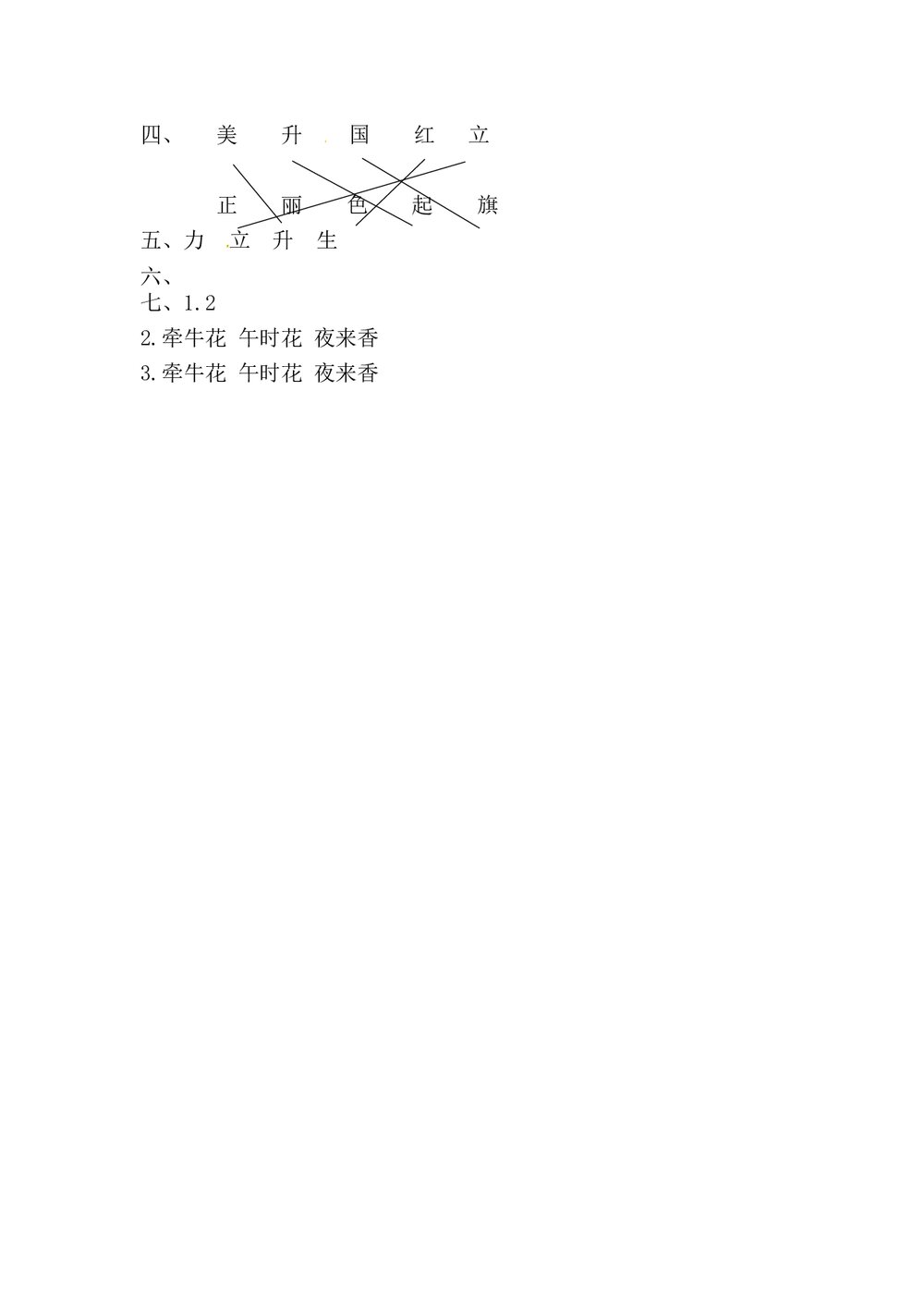 语文一年级上册课文《10 升国旗》同步练习+参考答案3