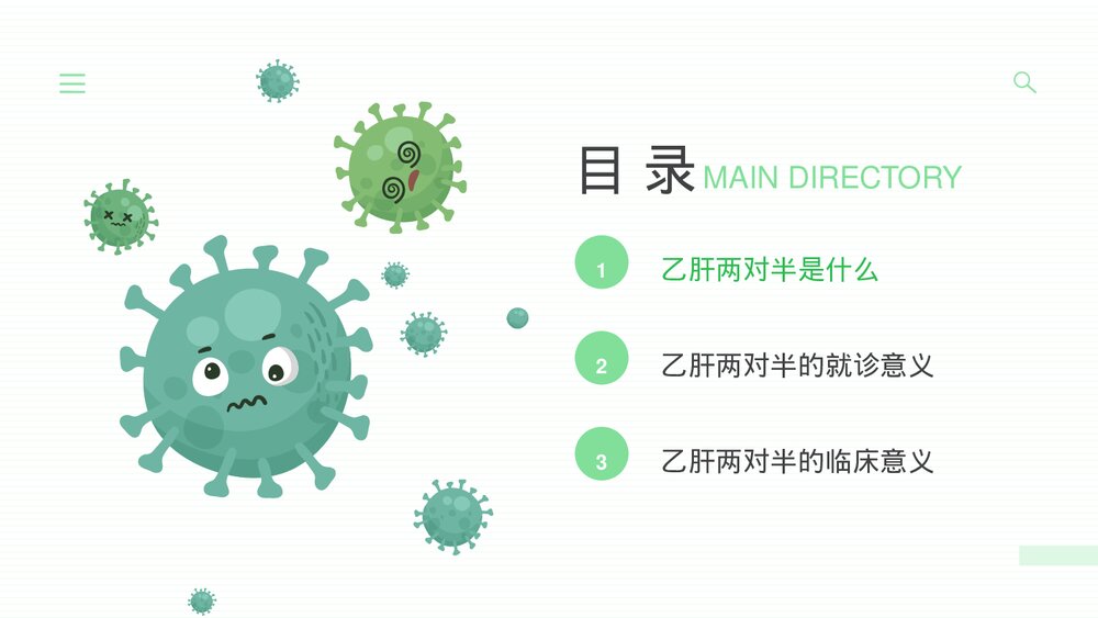 乙肝两对半检查指标解读PPT课件(带内容)2