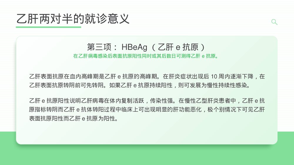 乙肝两对半检查指标解读PPT课件(带内容)10