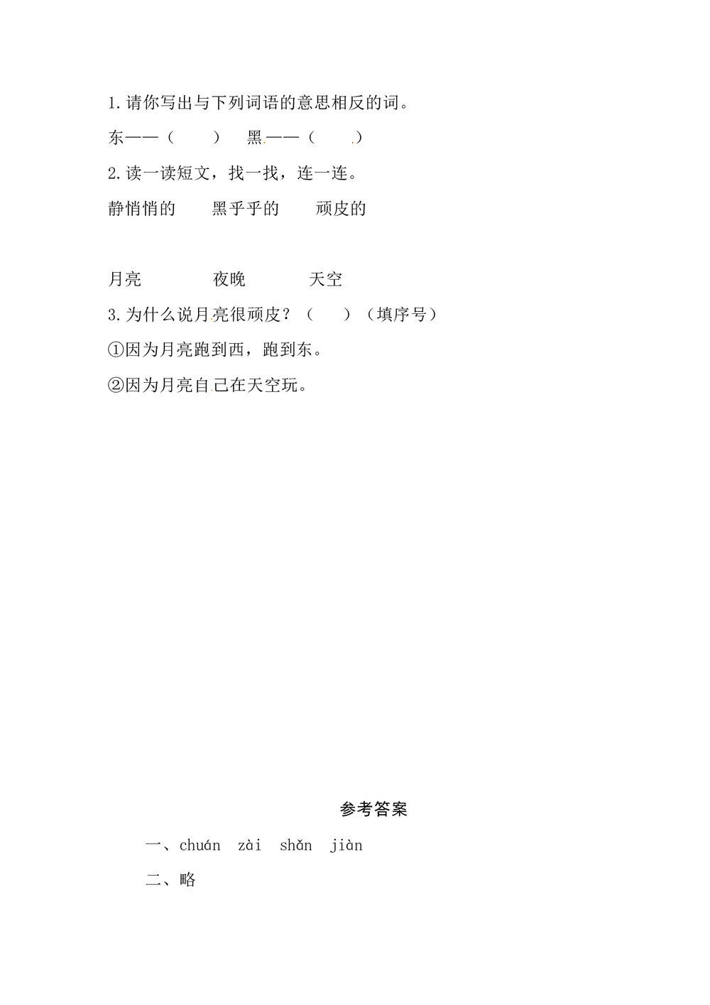 语文一年级上册课文《2 小小的船》同步练习+参考答案3