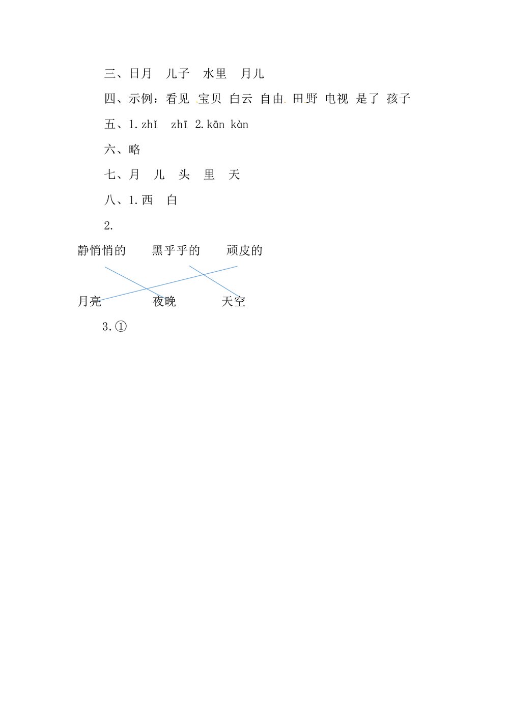 语文一年级上册课文《2 小小的船》同步练习+参考答案4