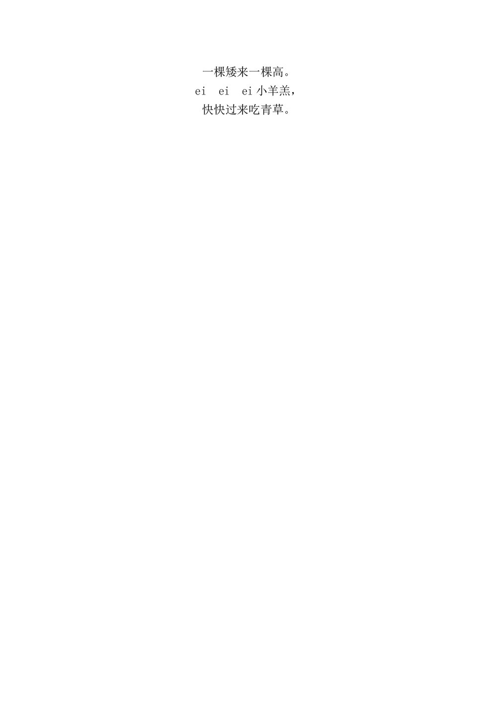 语文一年级上册课文《9 ai ei ui》同步练习+参考答案2