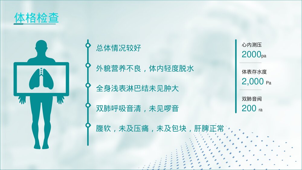 手术病例病理分析汇报PPT课件8