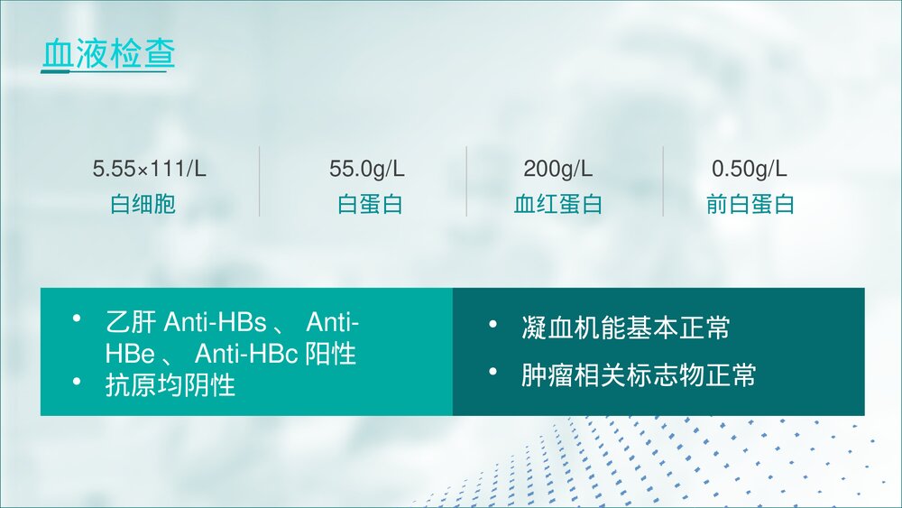 手术病例病理分析汇报PPT课件9