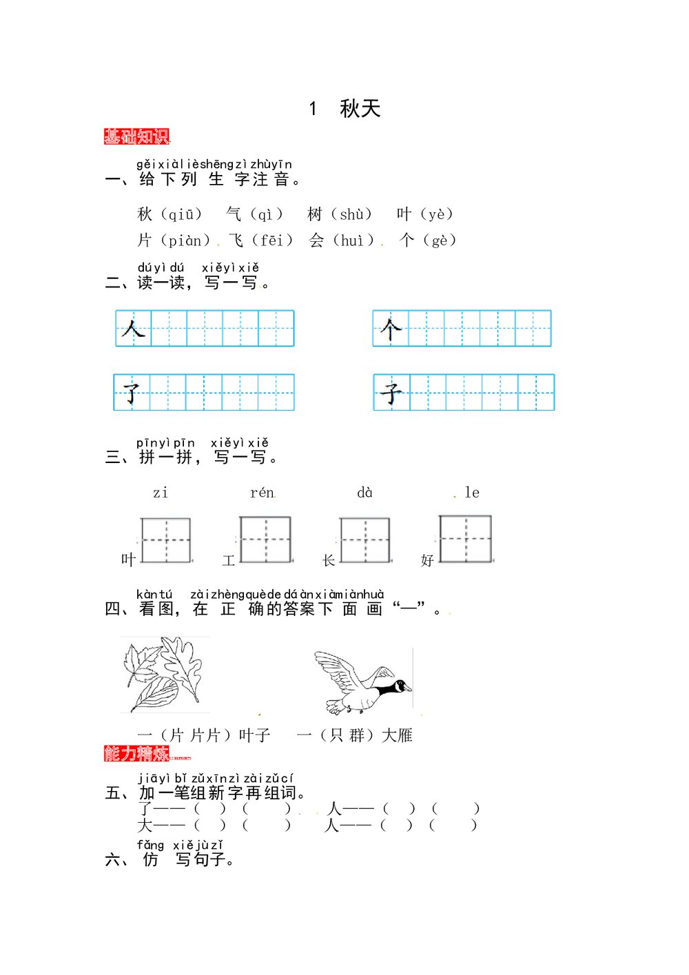 语文一年级上册课文《1 秋天》同步练习+参考答案1