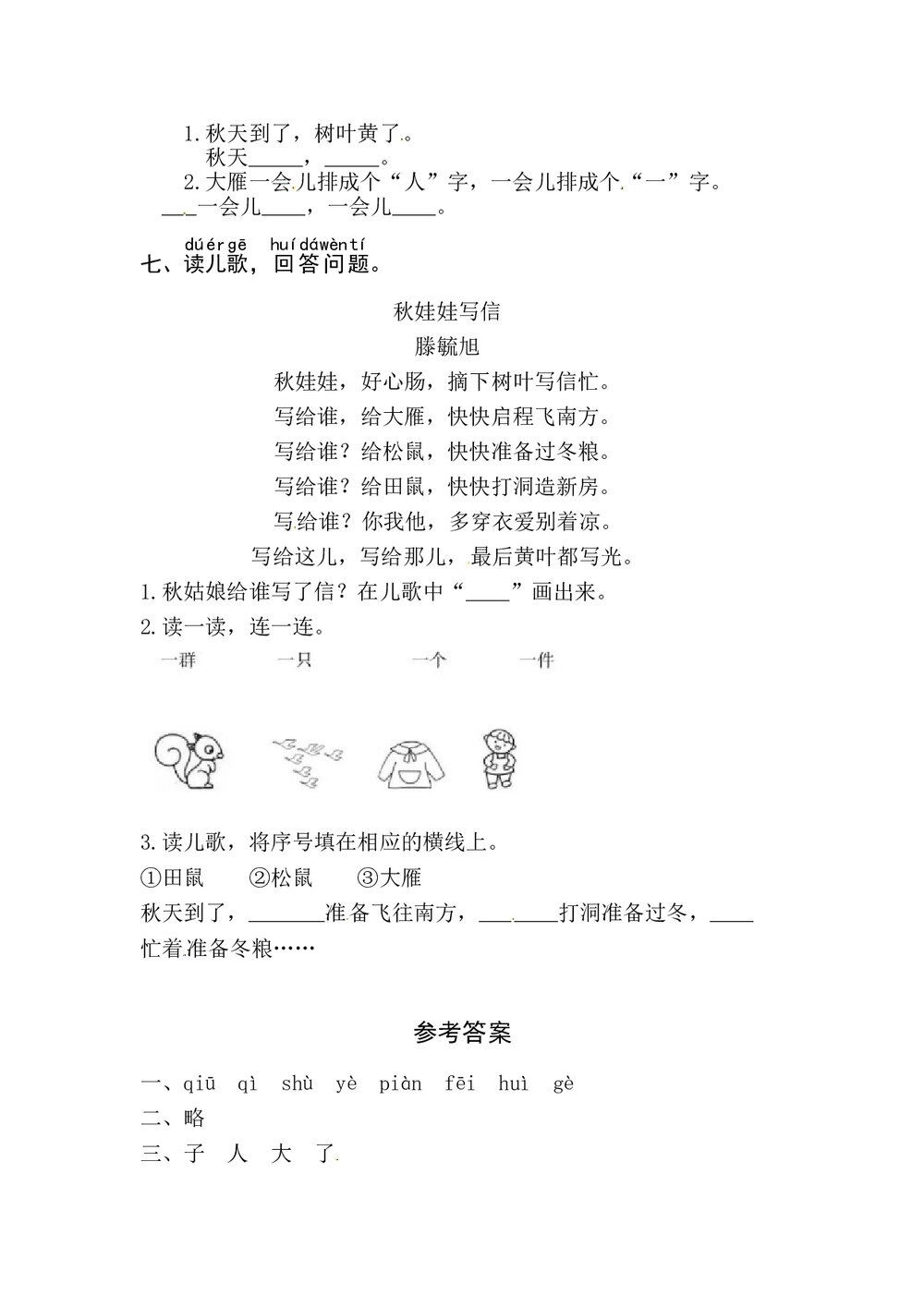 语文一年级上册课文《1 秋天》同步练习+参考答案2
