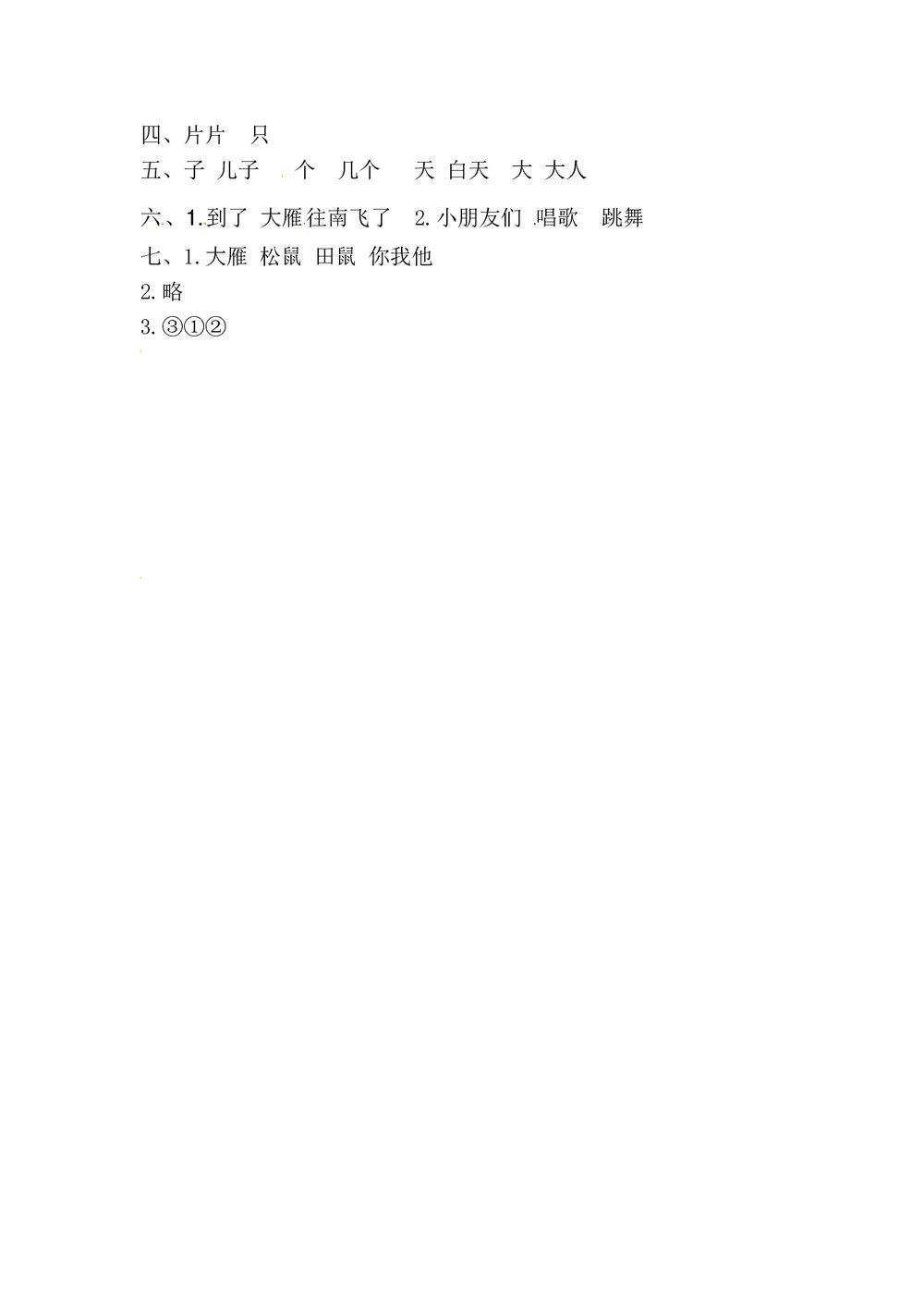 语文一年级上册课文《1 秋天》同步练习+参考答案3