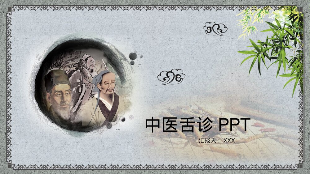 中医舌诊PPT课件(带内容)1