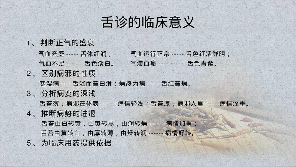 中医舌诊PPT课件(带内容)3