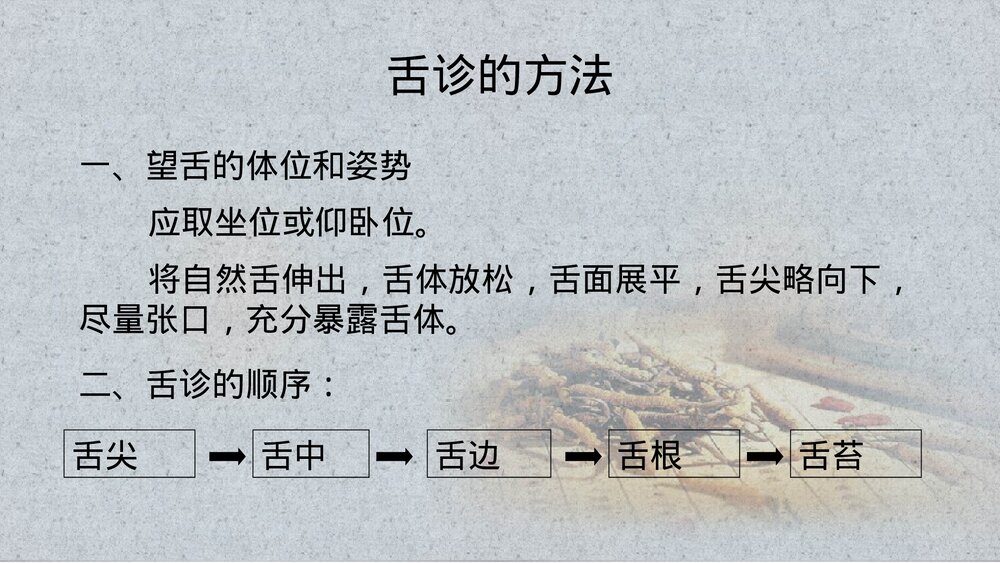 中医舌诊PPT课件(带内容)5