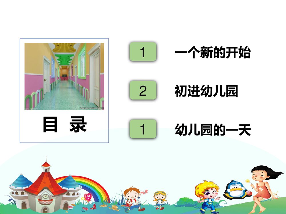 幼儿园新教师岗前培训PPT课件(带内容)2