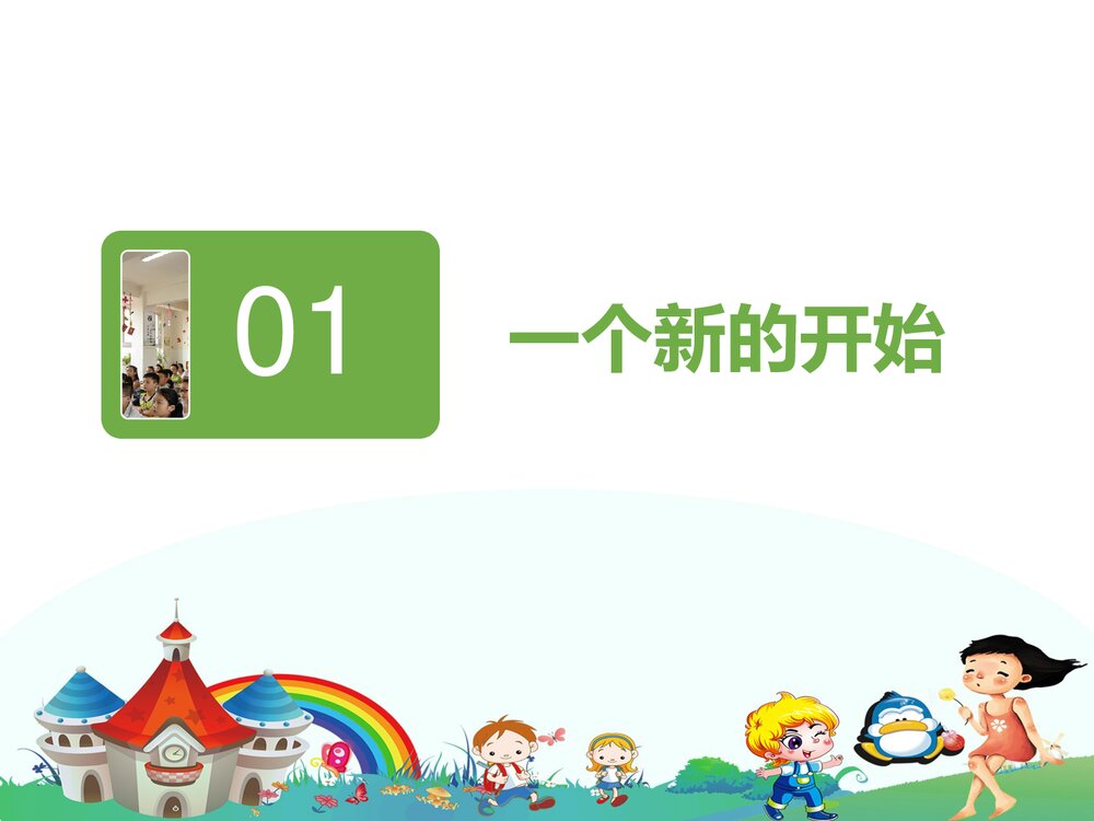 幼儿园新教师岗前培训PPT课件(带内容)3