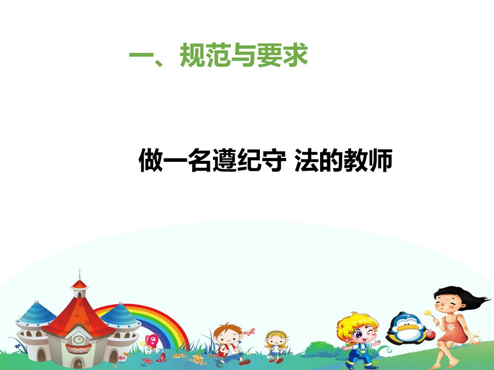 幼儿园新教师岗前培训PPT课件(带内容)5