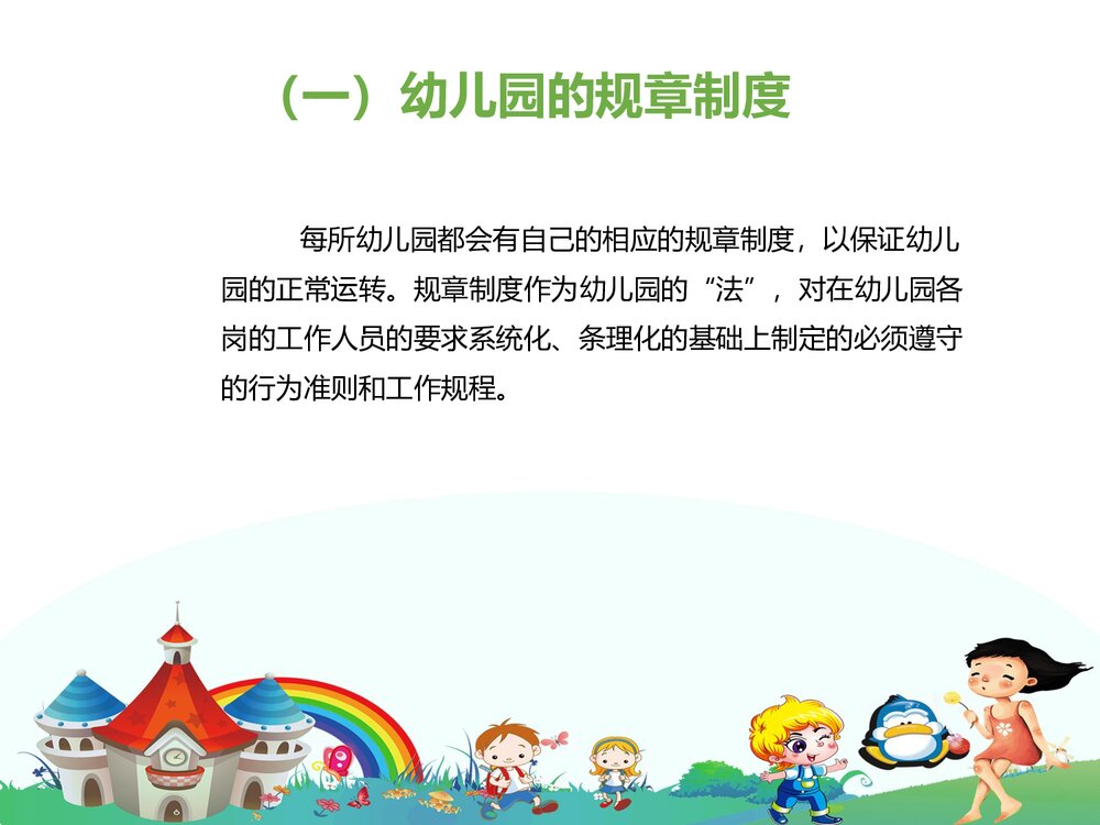 幼儿园新教师岗前培训PPT课件(带内容)6