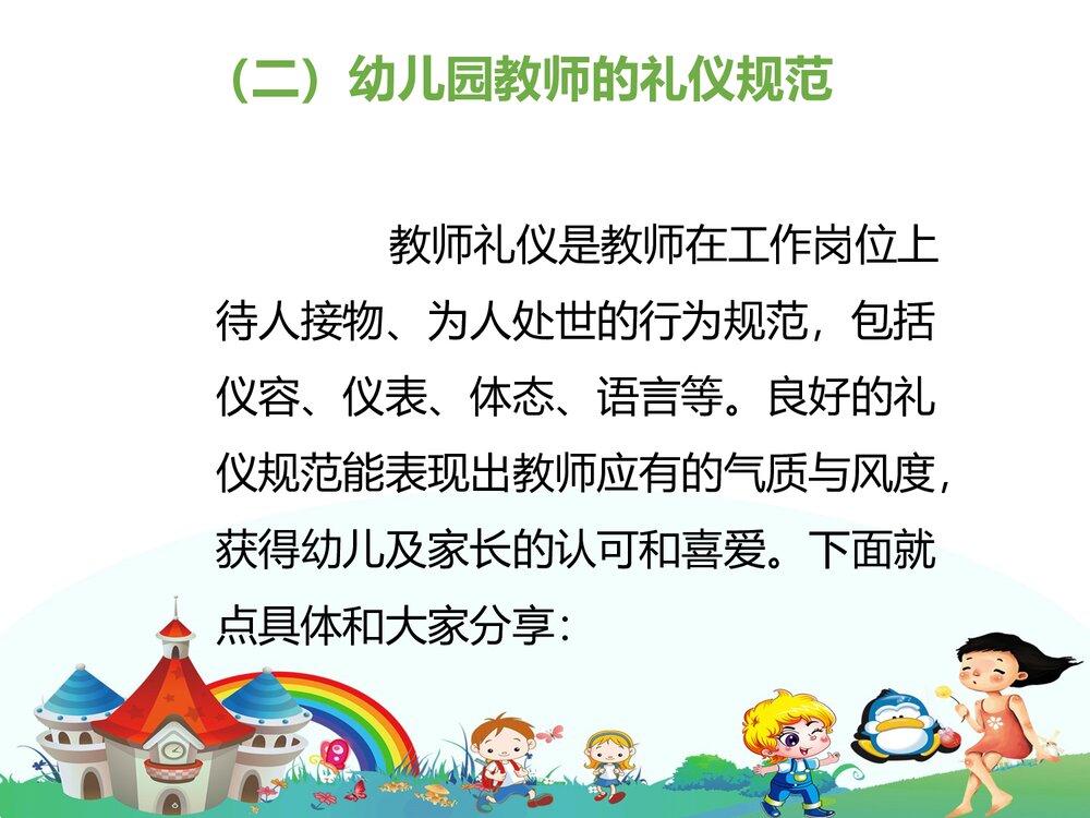 幼儿园新教师岗前培训PPT课件(带内容)9
