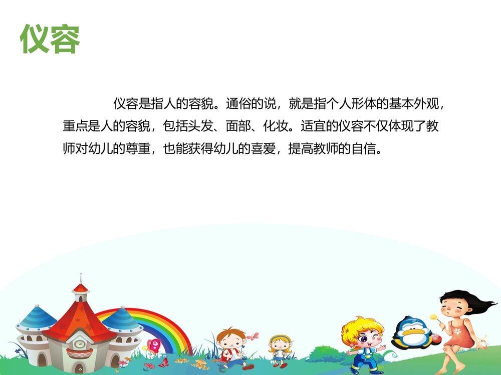 幼儿园新教师岗前培训PPT课件(带内容)10