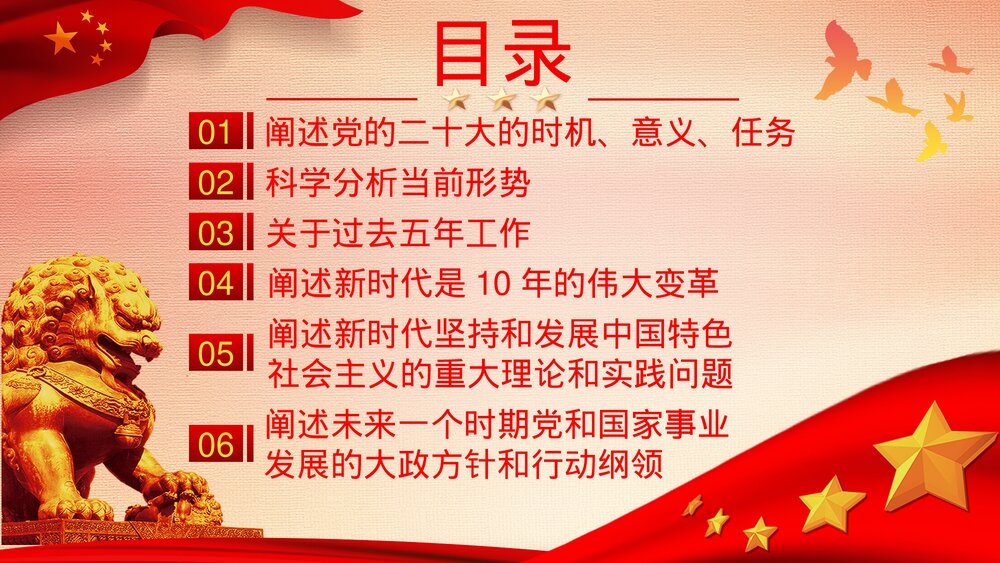 喜迎二十大专题系列党课·重要讲话精神学习PPT课件(带内容)3