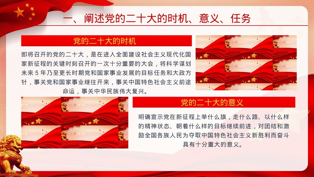 喜迎二十大专题系列党课·重要讲话精神学习PPT课件(带内容)5