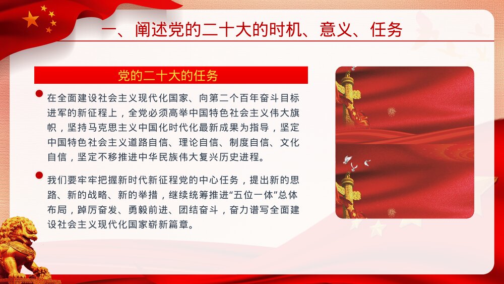 喜迎二十大专题系列党课·重要讲话精神学习PPT课件(带内容)6