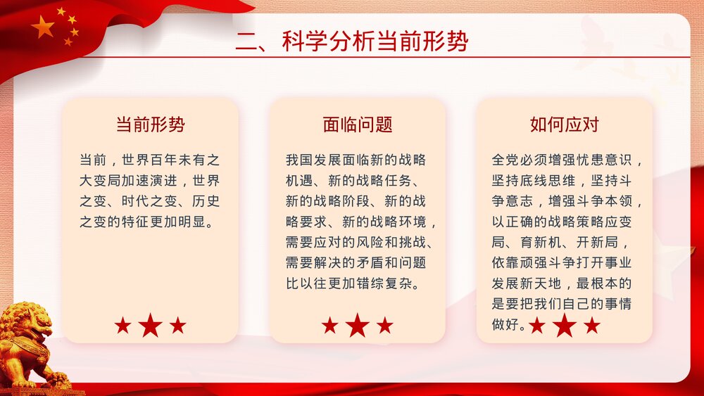 喜迎二十大专题系列党课·重要讲话精神学习PPT课件(带内容)8