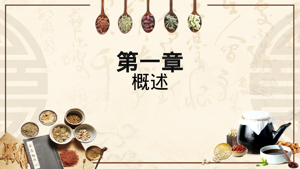 传统饮食中医养生方法PPT课件(带内容)3